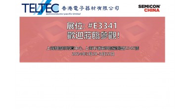 中國國際半導體展(上海)#&2024年3月20日 - 22日#&展位 : E3341